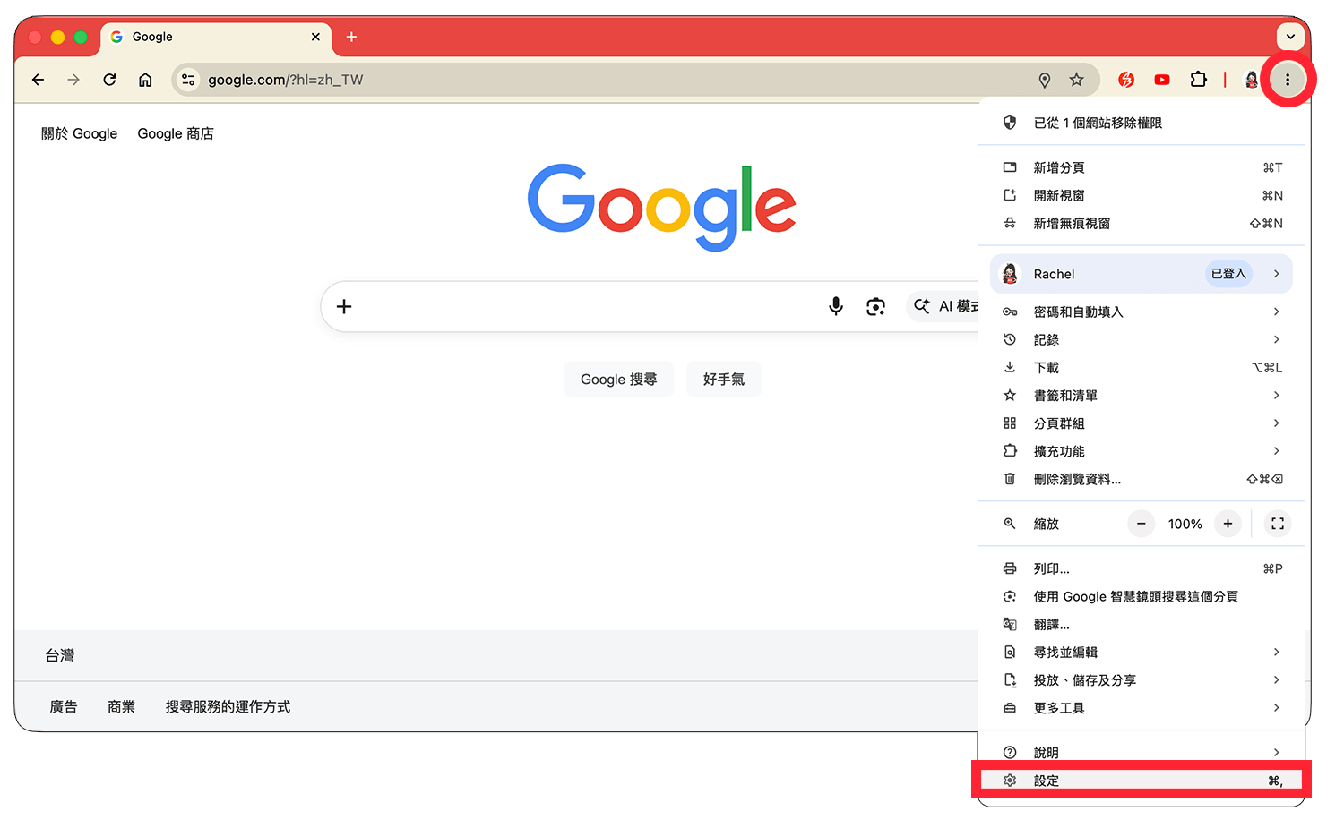刪除 Chrome 主題:設定