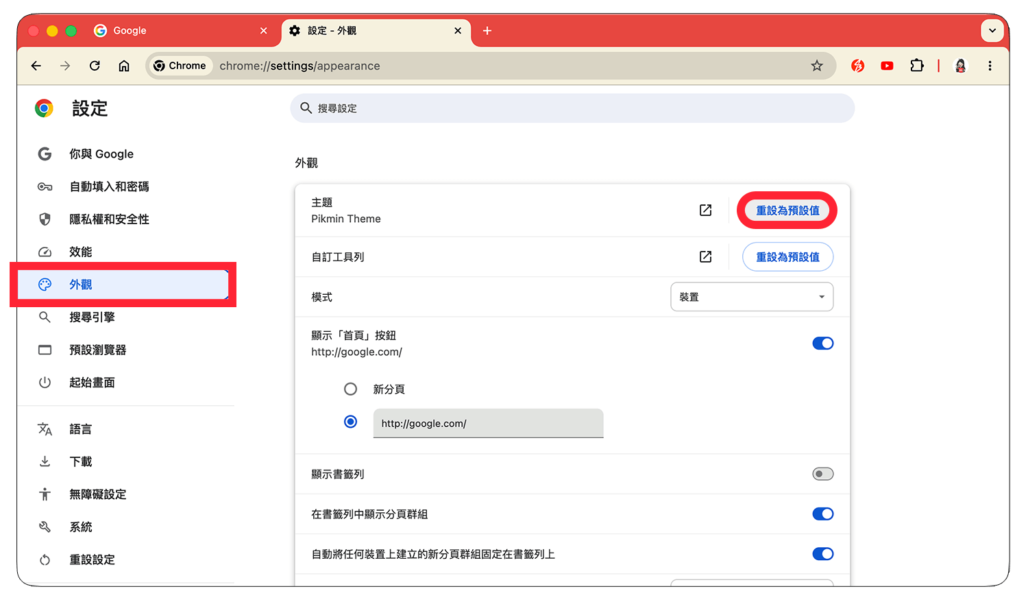 刪除 Chrome 主題:外觀 > 重設為預設值