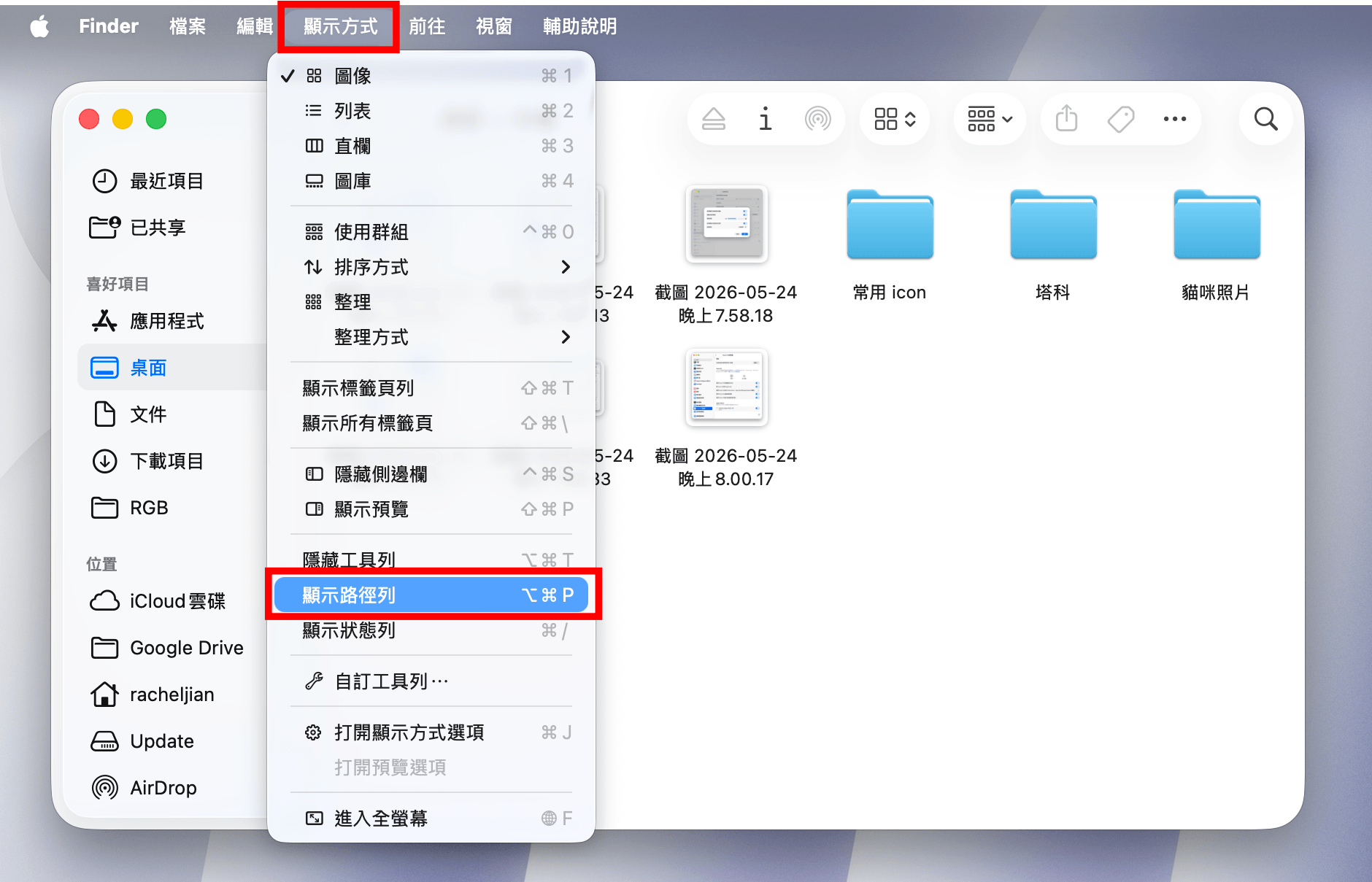 MacBook Neo 設定：讓 Finder 顯示資料夾路徑