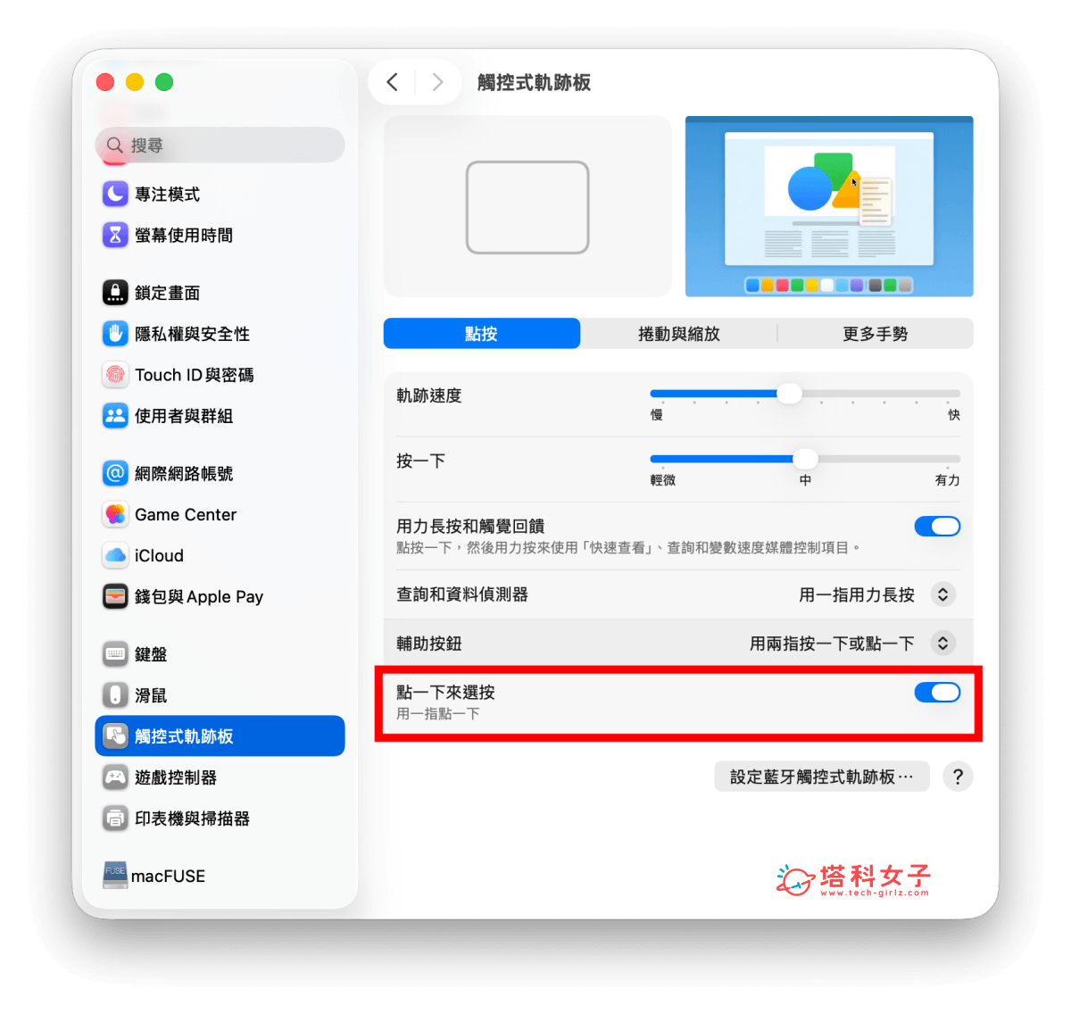 MacBook Neo 開啟「點一下來選按」