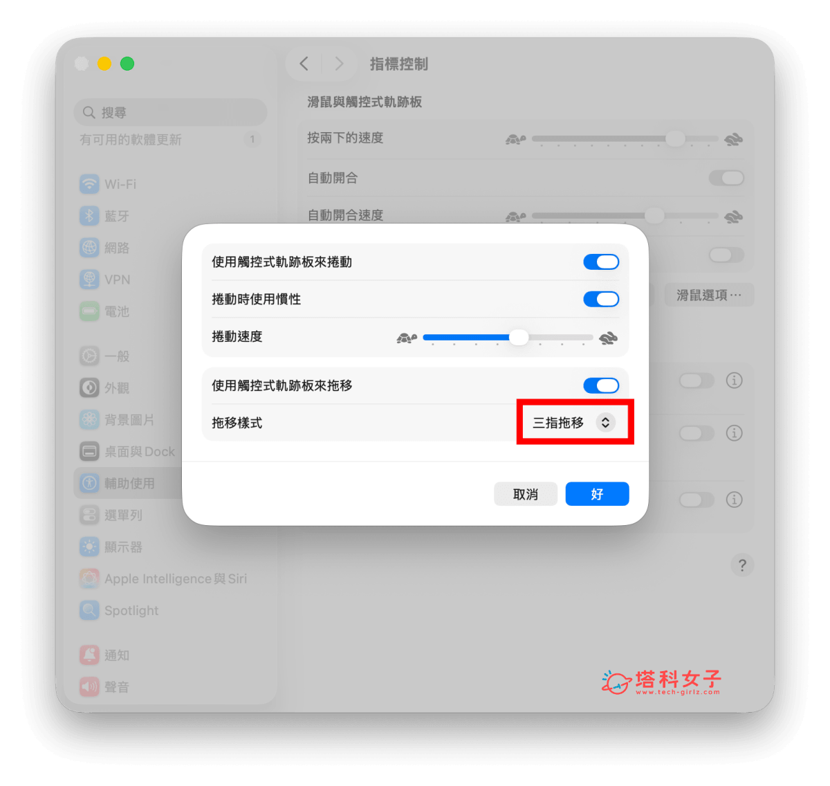MacBook Neo 觸控板的實用設定：三指拖移
