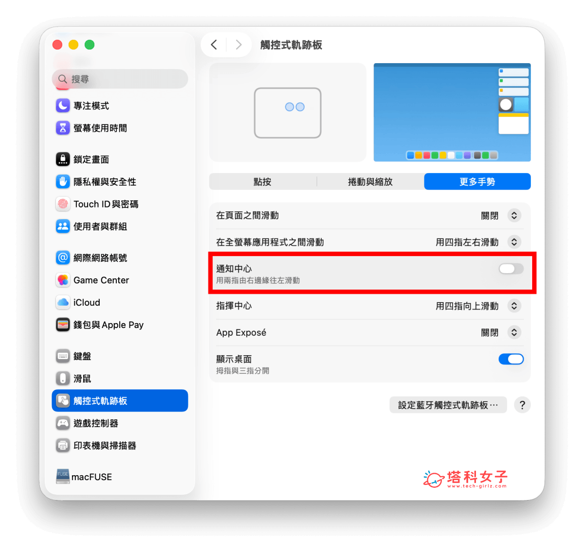 MacBook Neo 關閉通知中心手勢，避免誤觸