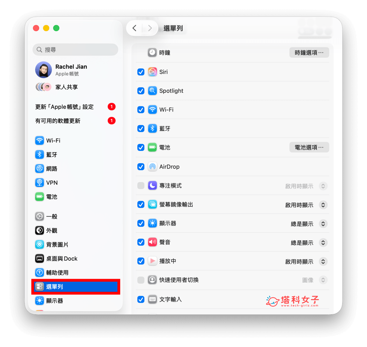 MacBook Neo 設定：自訂 Mac 選單列快捷圖示