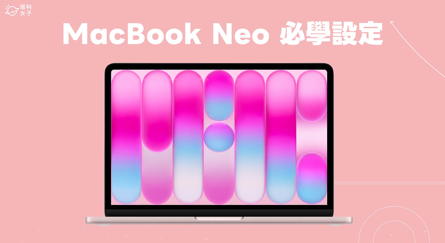 MacBook Neo 必學 9 個設定，用起來更順手！