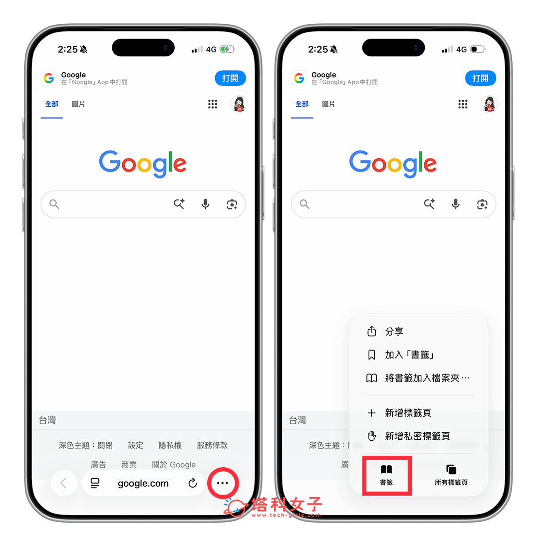 iPhone/iPad 查詢 Safari 歷史紀錄:點選⋯ > 書籤