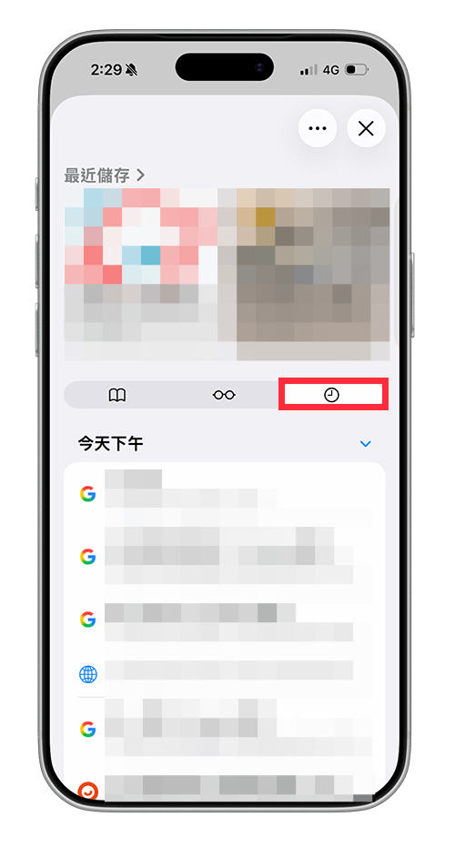 iPhone/iPad 查詢 Safari 歷史紀錄:點選時鐘