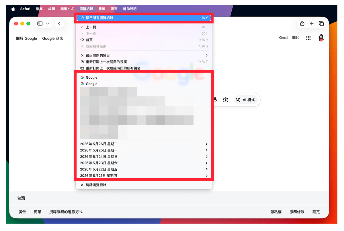 Mac 查詢 Safari 歷史紀錄:顯示所有