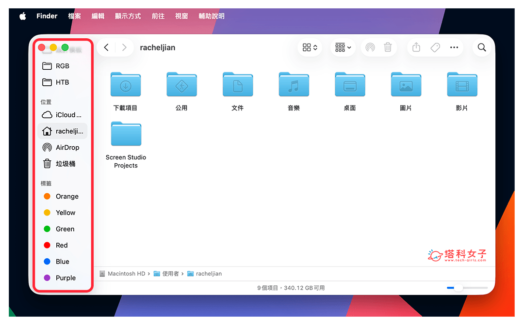 Mac Finder 側邊欄恢復顯示：快捷鍵 control + command + s