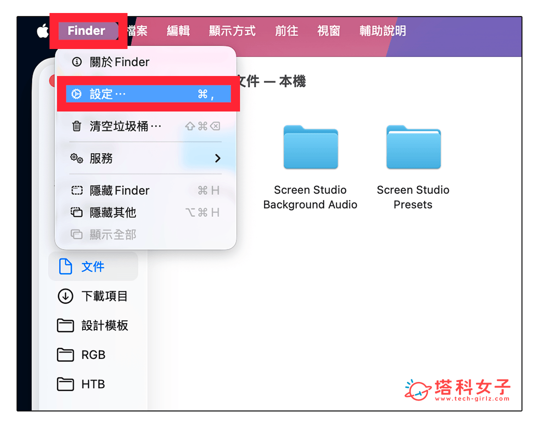 Finder 側邊欄項目不見：Finder > 設定
