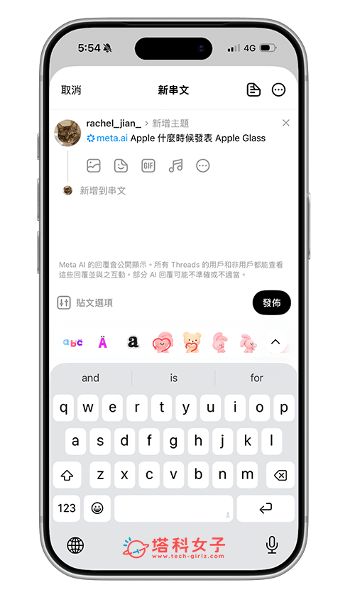 Threads meta ai 怎麼用？標記 @meta.ai 召喚 AI 助手回答問題 - AI, Meta AI, Threads, Threads App - 塔科女子
