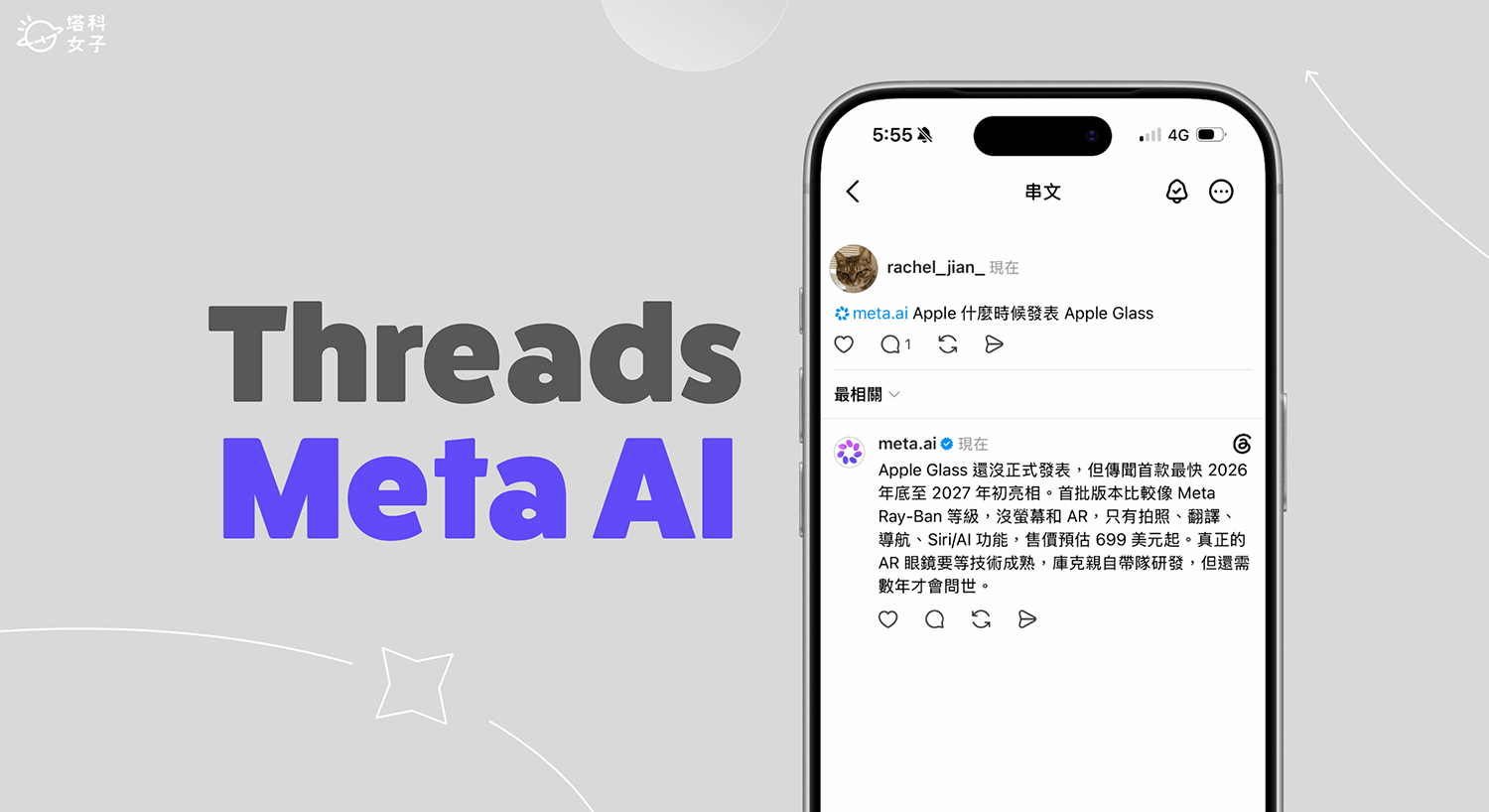 Threads meta ai 怎麼用？標記 @meta.ai 召喚 AI 助手回答問題