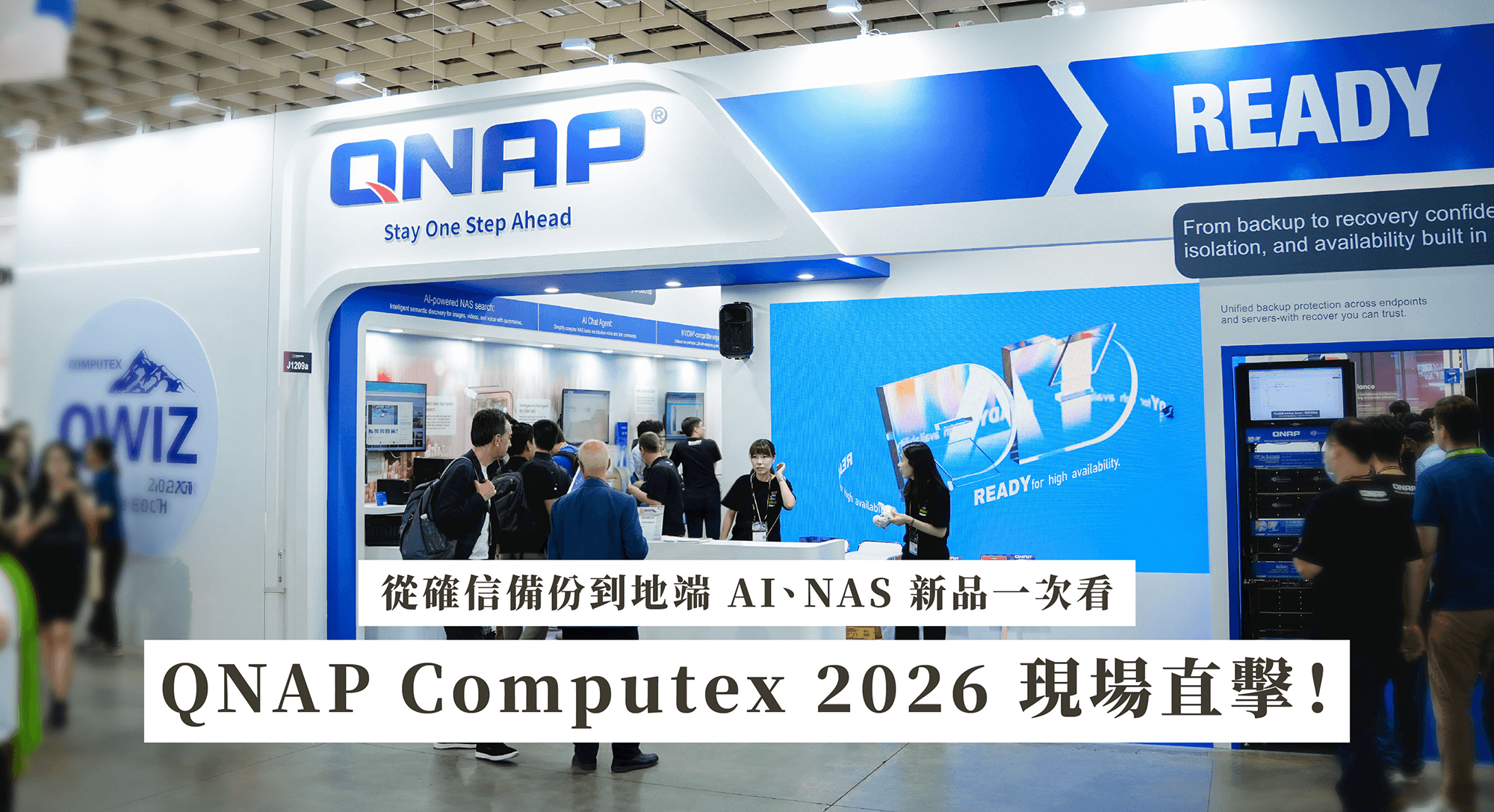 QNAP COMPUTEX 2026 展覽直擊!AI NAS、地端 AI、主動資安與高速影音工作流
