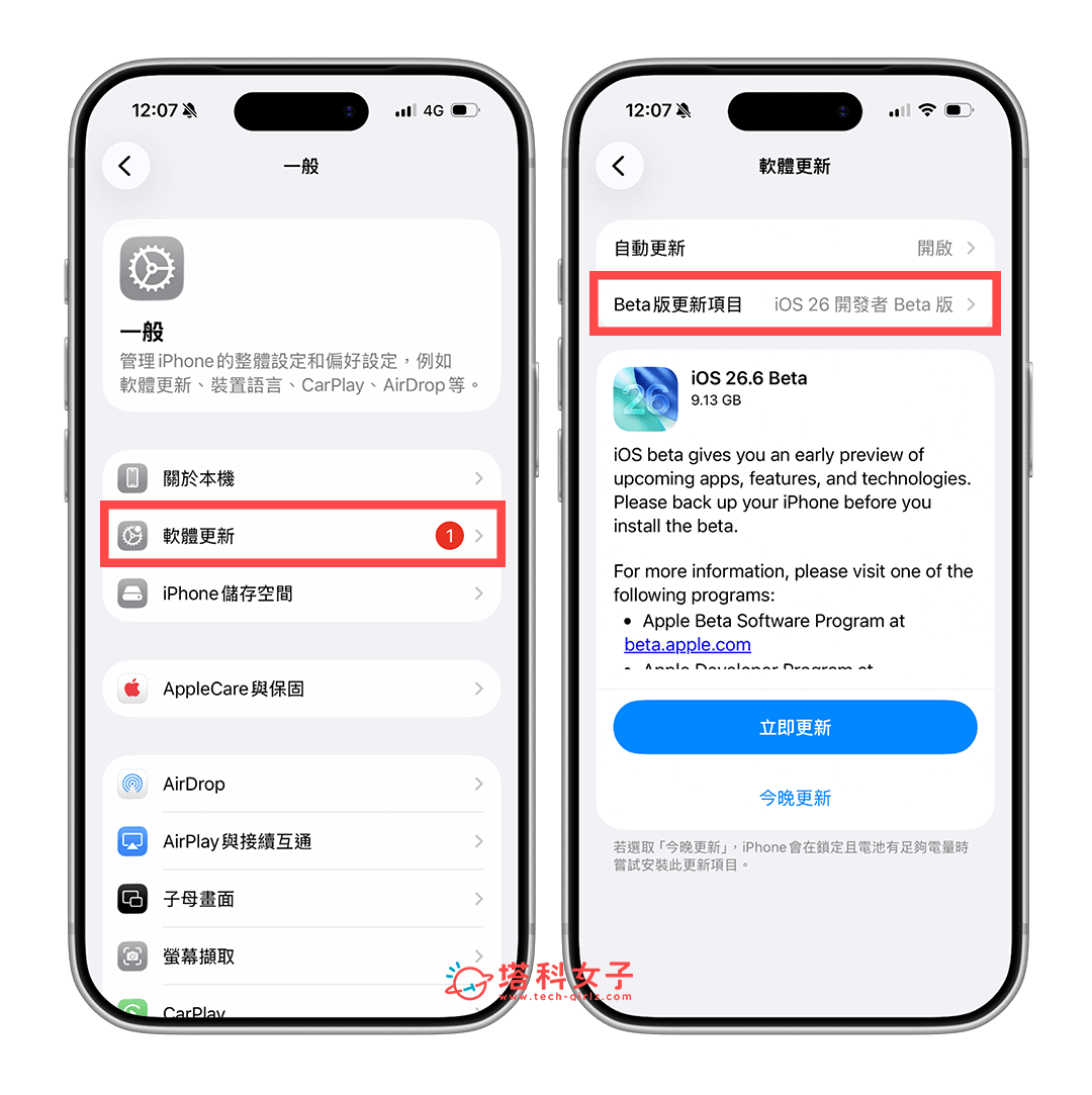 開啟「設定 App」,並點選「一般」>「軟體更新」
