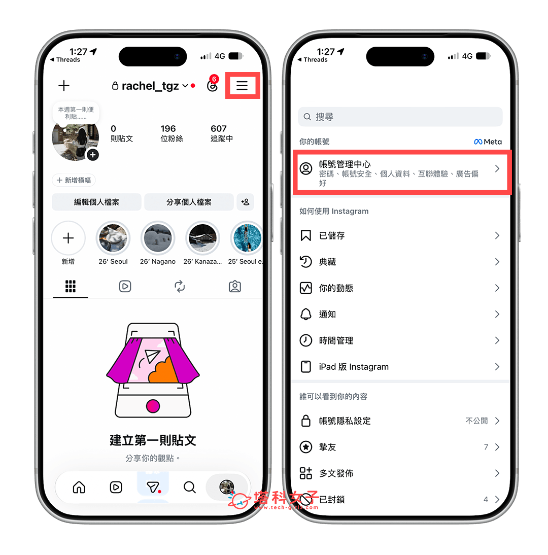 IG Plus 付費訂閱購買方法:帳號管理中心
