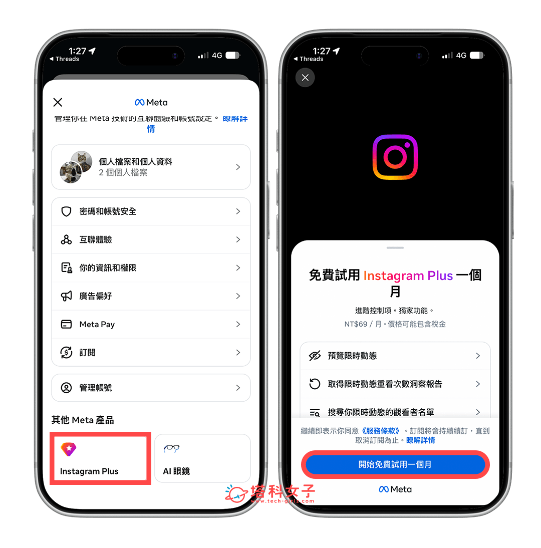 IG Plus 付費訂閱購買方法:點擊 Instagram Plus
