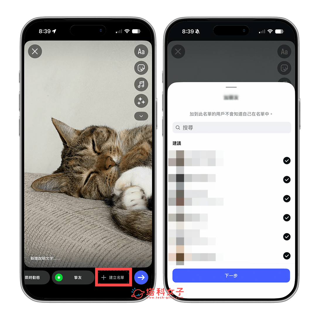 IG Plus 功能:建立多組限時動態分享對象