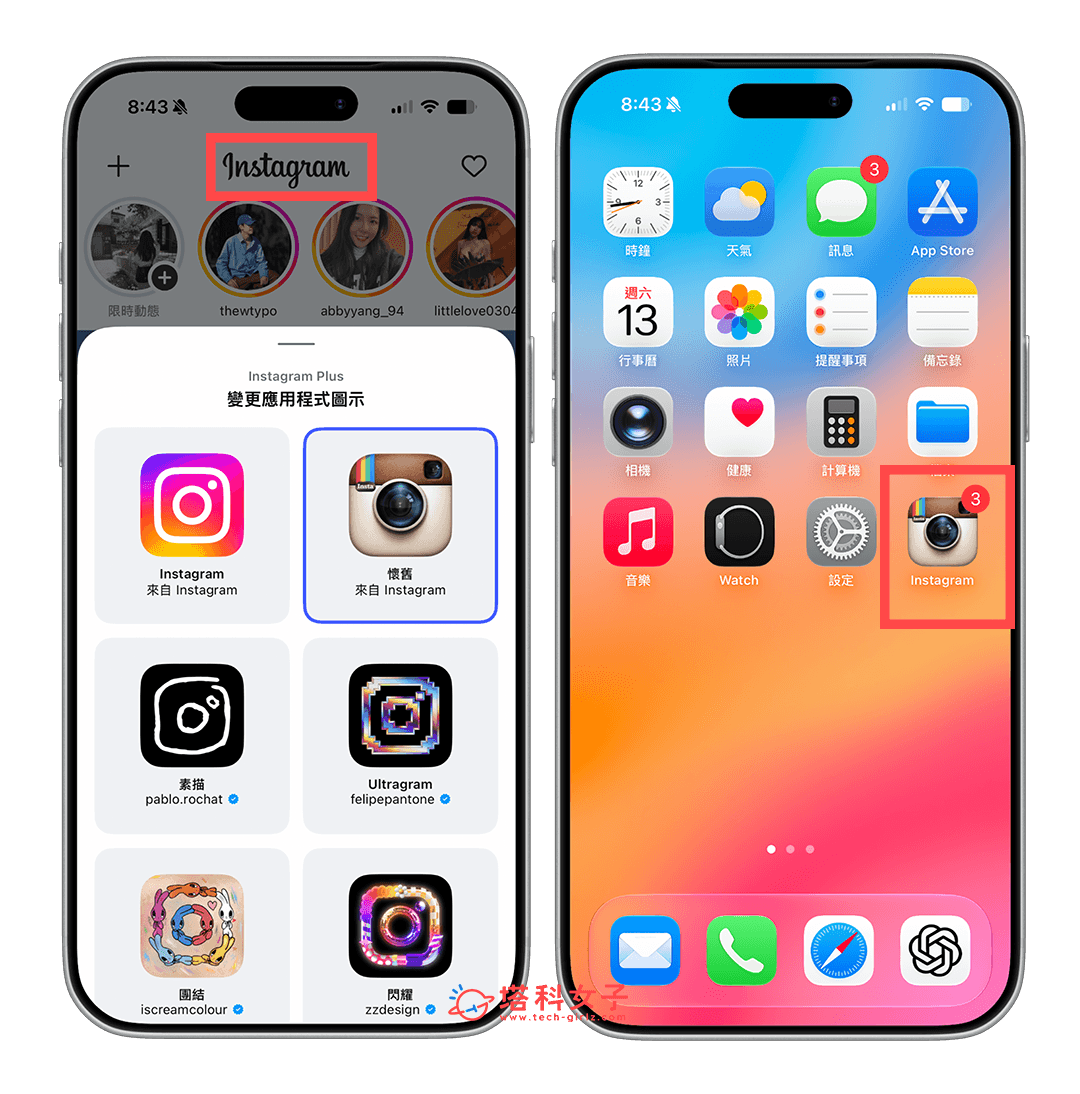 IG Plus 功能:選擇不同的 Instagram 圖示