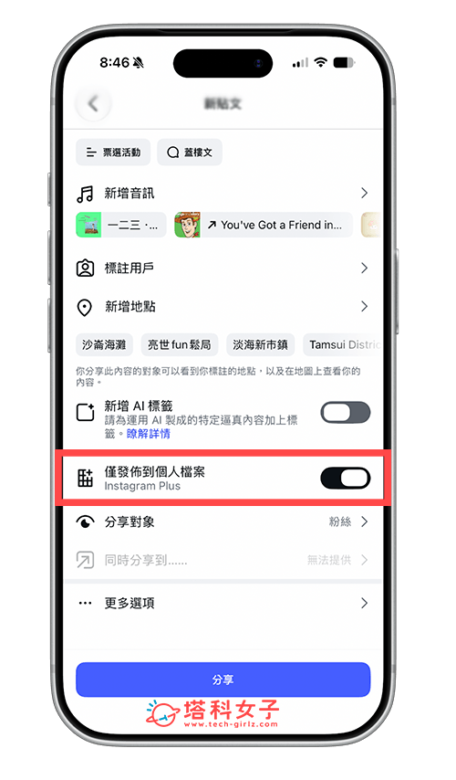 IG Plus 功能:偷偷發文到個人檔案