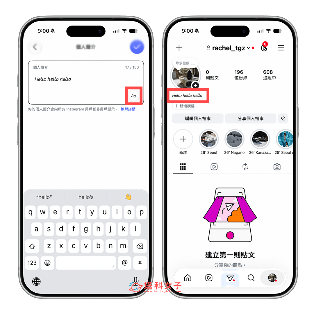 IG Plus 功能:解鎖個人簡介的自訂字體功能
