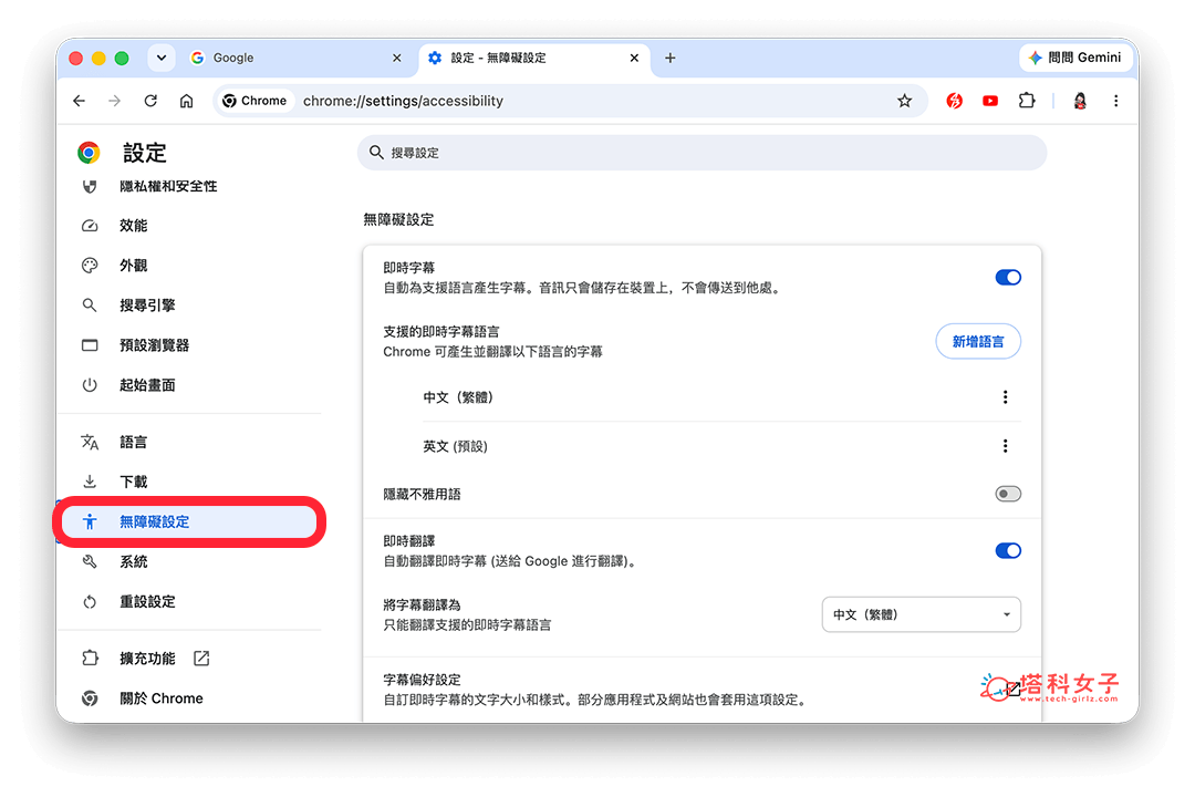 啟用 Chrome 即時字幕 & 即時翻譯: 無障礙設定