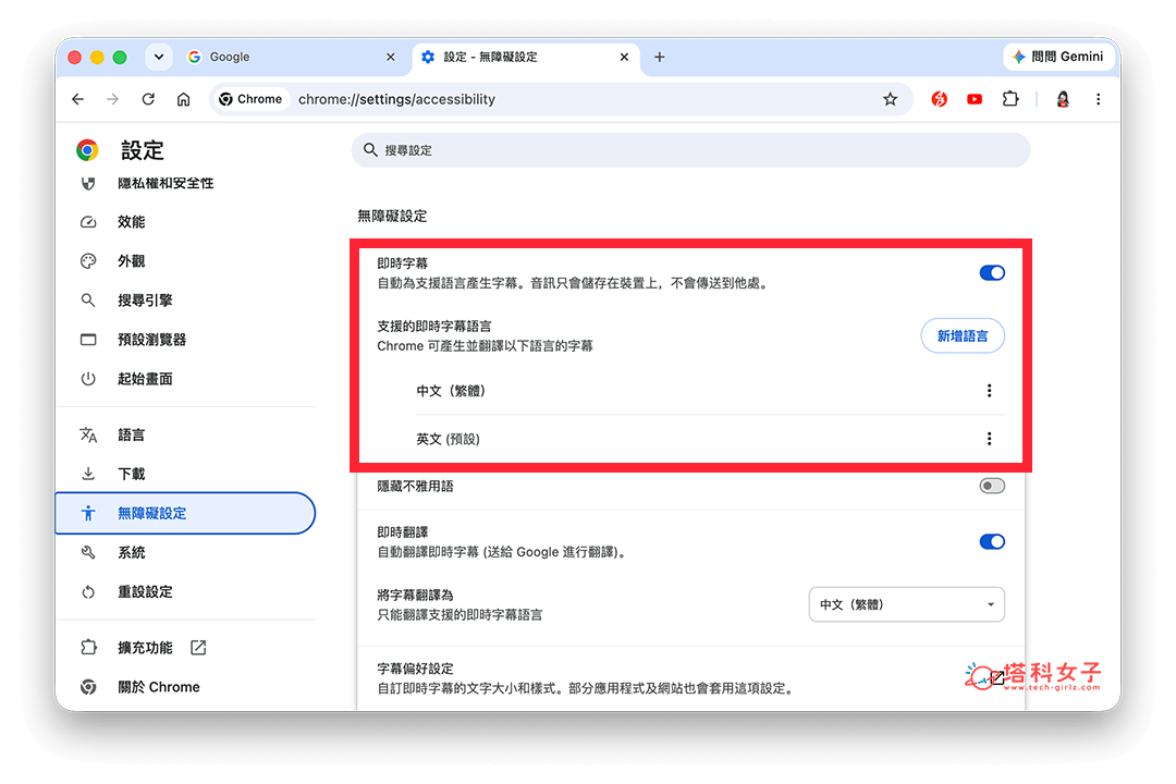 啟用 Chrome 即時字幕 & 即時翻譯: 設定即時字幕