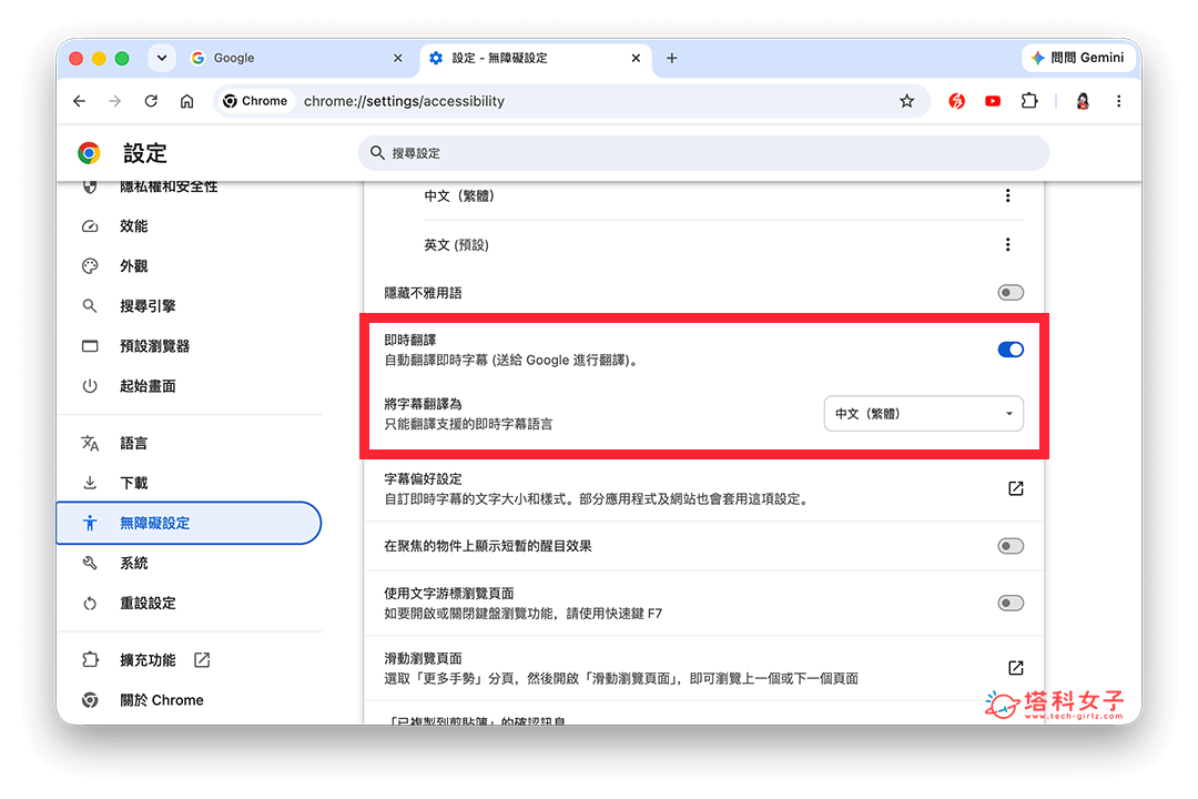 啟用 Chrome 即時字幕 & 即時翻譯: 設定即時翻譯