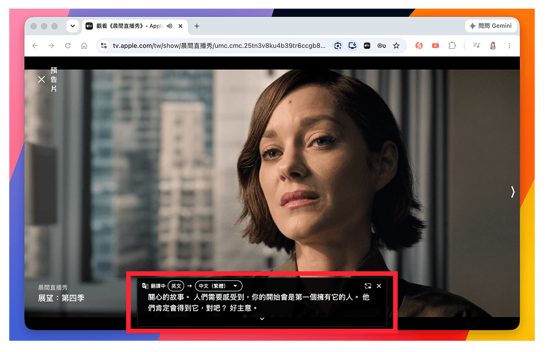 開始 Chrome 即時翻譯字幕