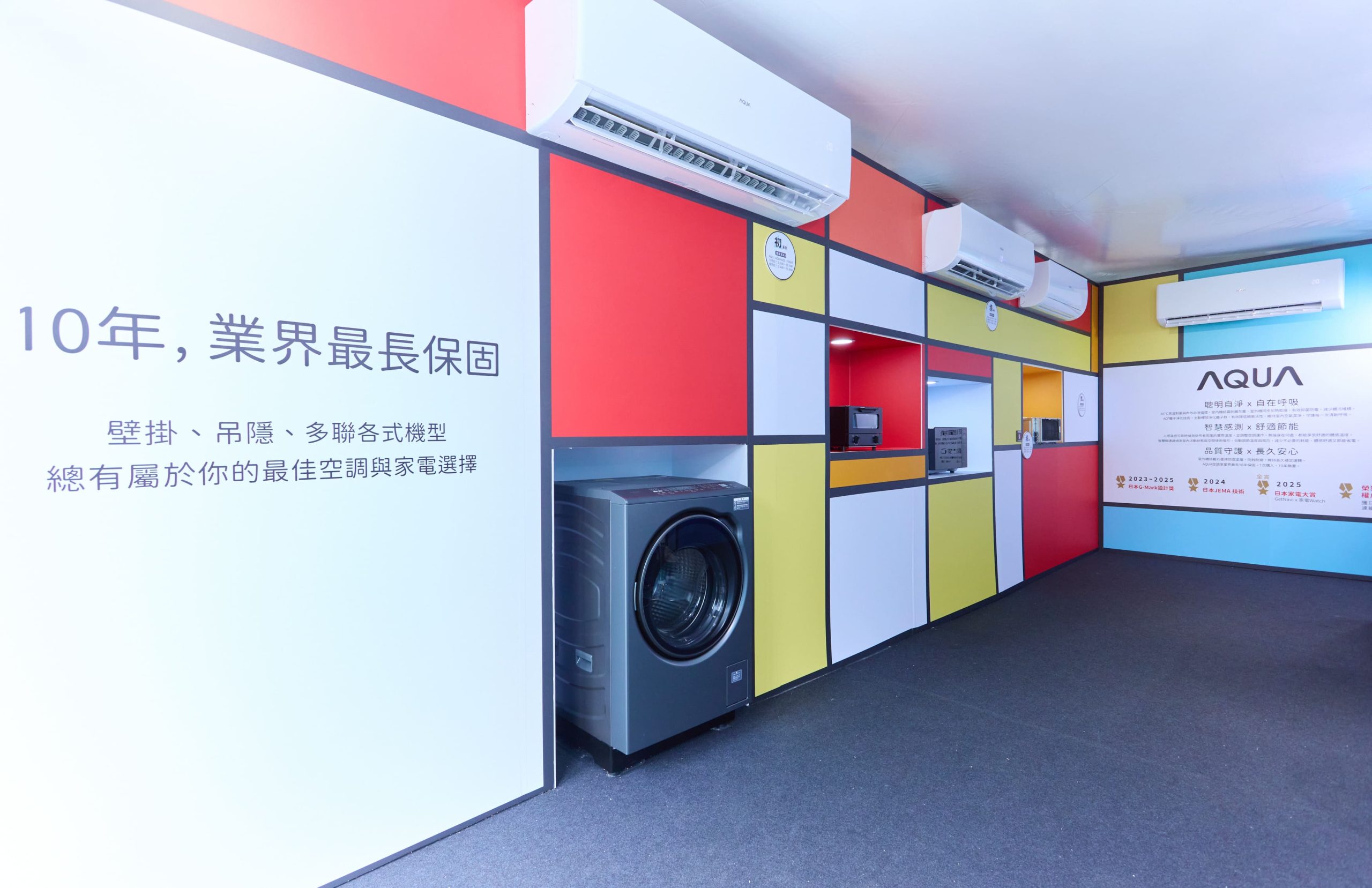 AQUA 日系空調家電正式登台!攜手 GEmma 吳映潔打造華山「流感」計劃快閃店 - AQUA 全系列家用空調, AQUA 流感計劃, 日系空調家電 AQUA - 塔科女子