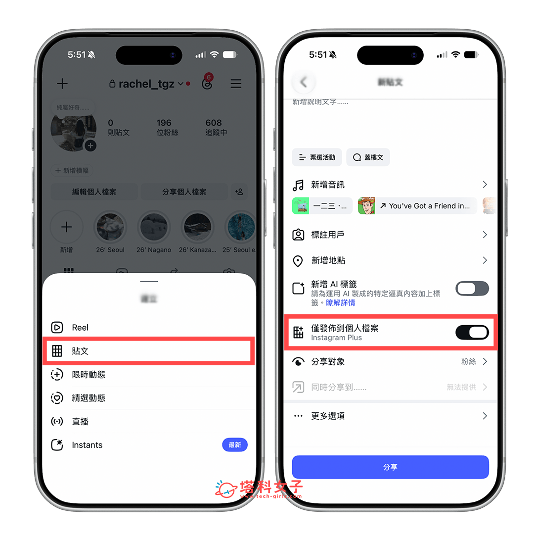 IG 偷偷發文功能:開啟「僅發佈到個人檔案」選項