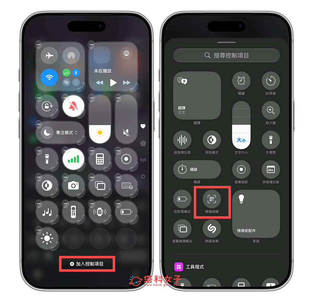 iPhone 條碼掃描器加入控制中心
