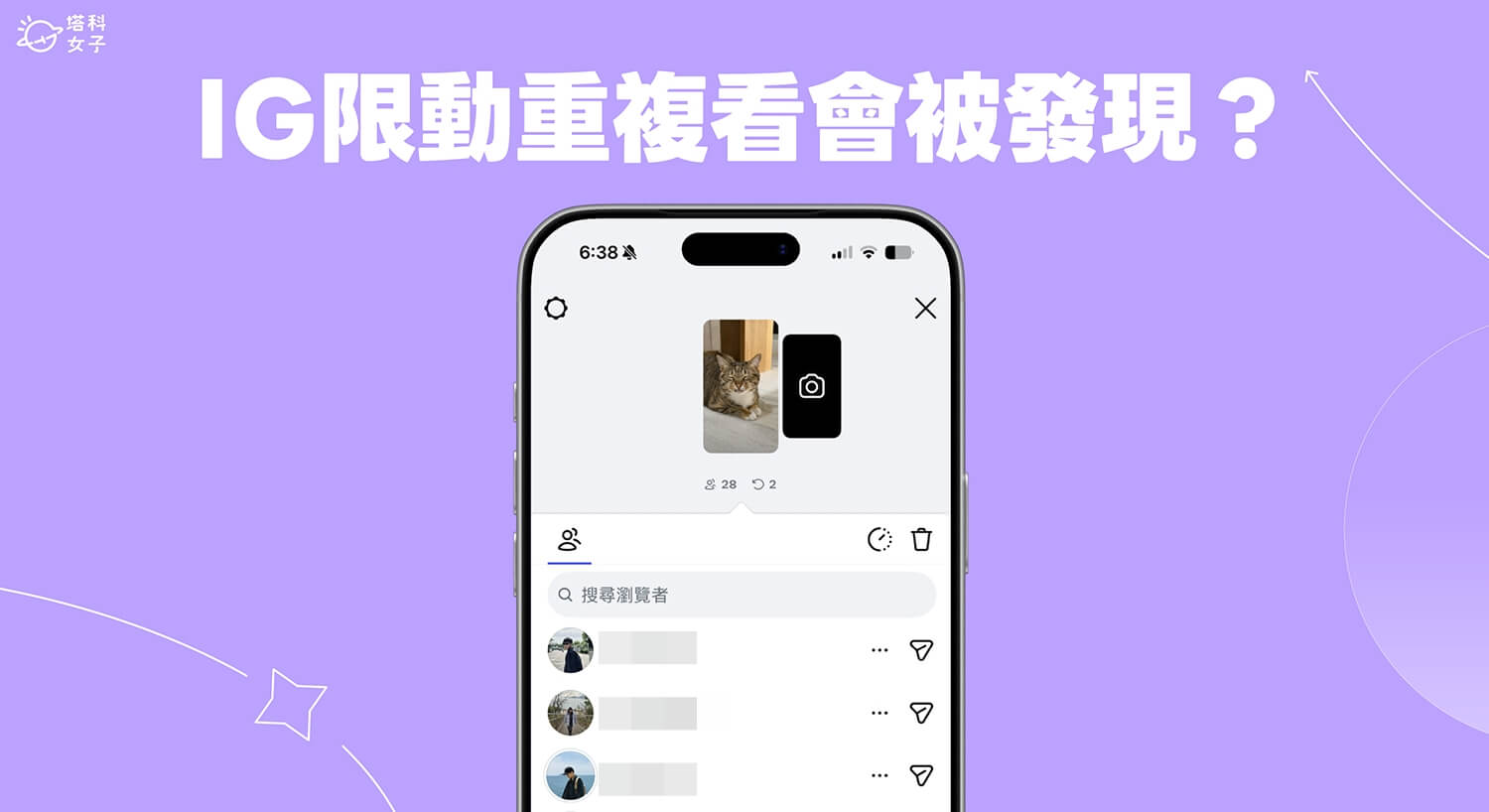 IG 重複看限動會被發現嗎？觀看者排序、IG Plus 重看次數一次看懂