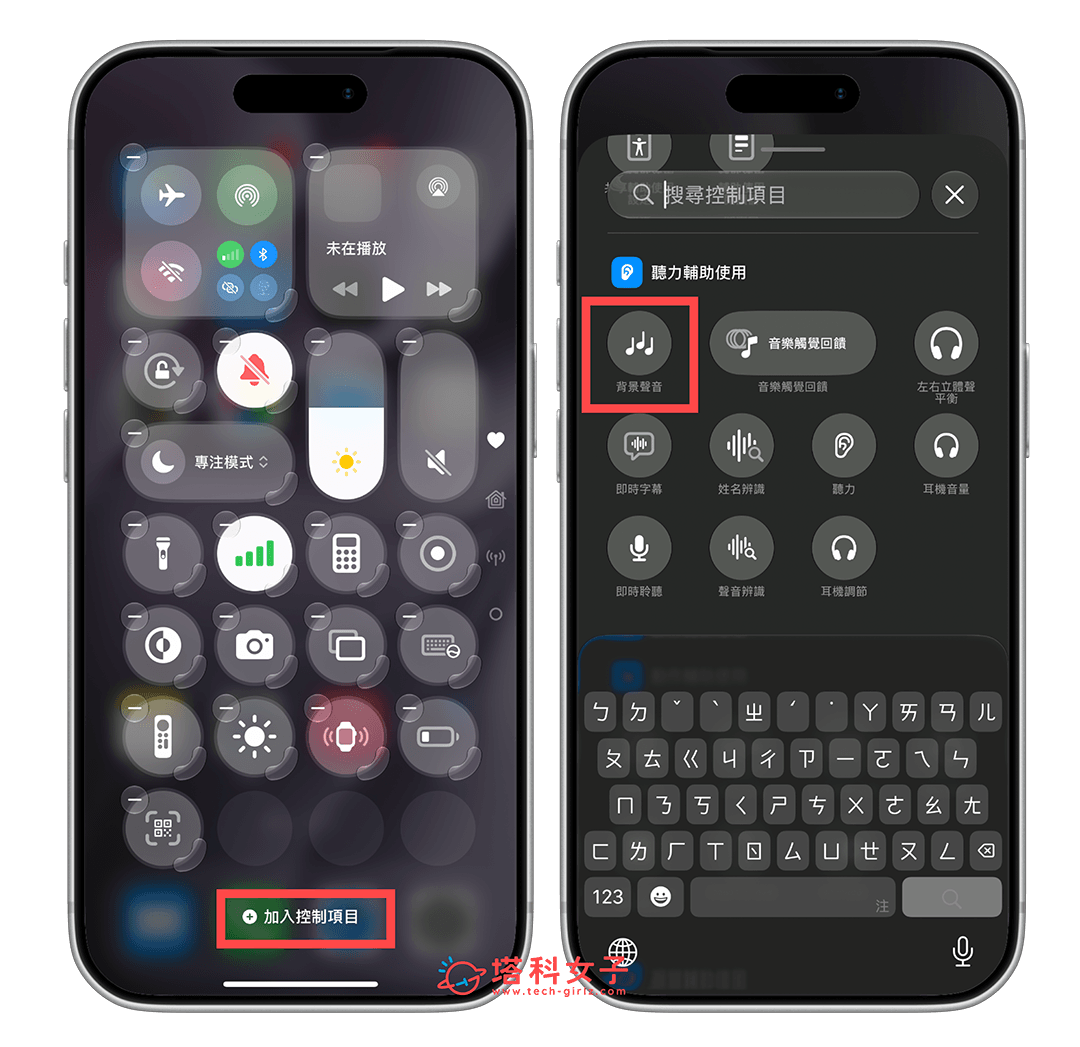 將「背景聲音」加入 iPhone 控制中心