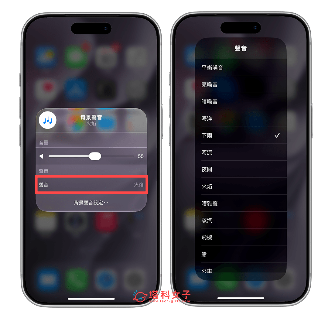 iPhone 更改內建的白噪音聲音