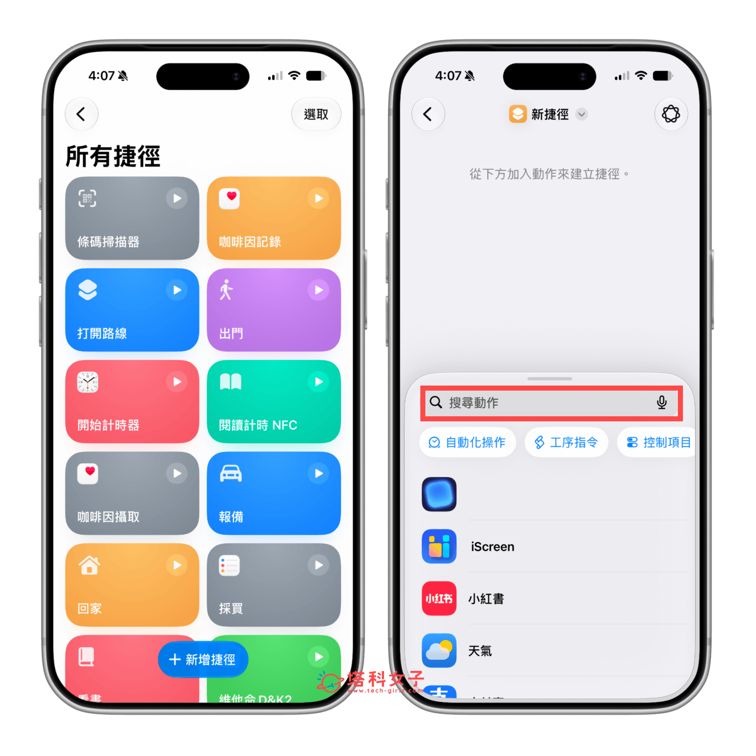 製作「定位服務」開關捷徑:新增捷徑