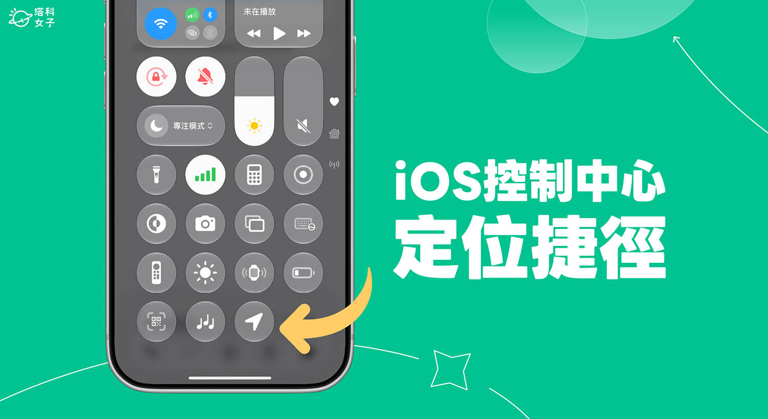 iPhone 控制中心定位開關教學,用「捷徑」快速開啟或關閉定位服務