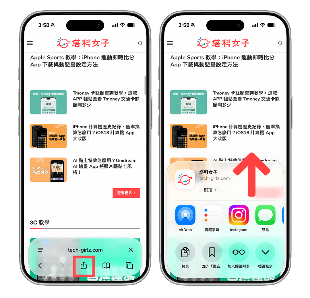 iPhone 網頁加入到 Safari 喜好項目：分享