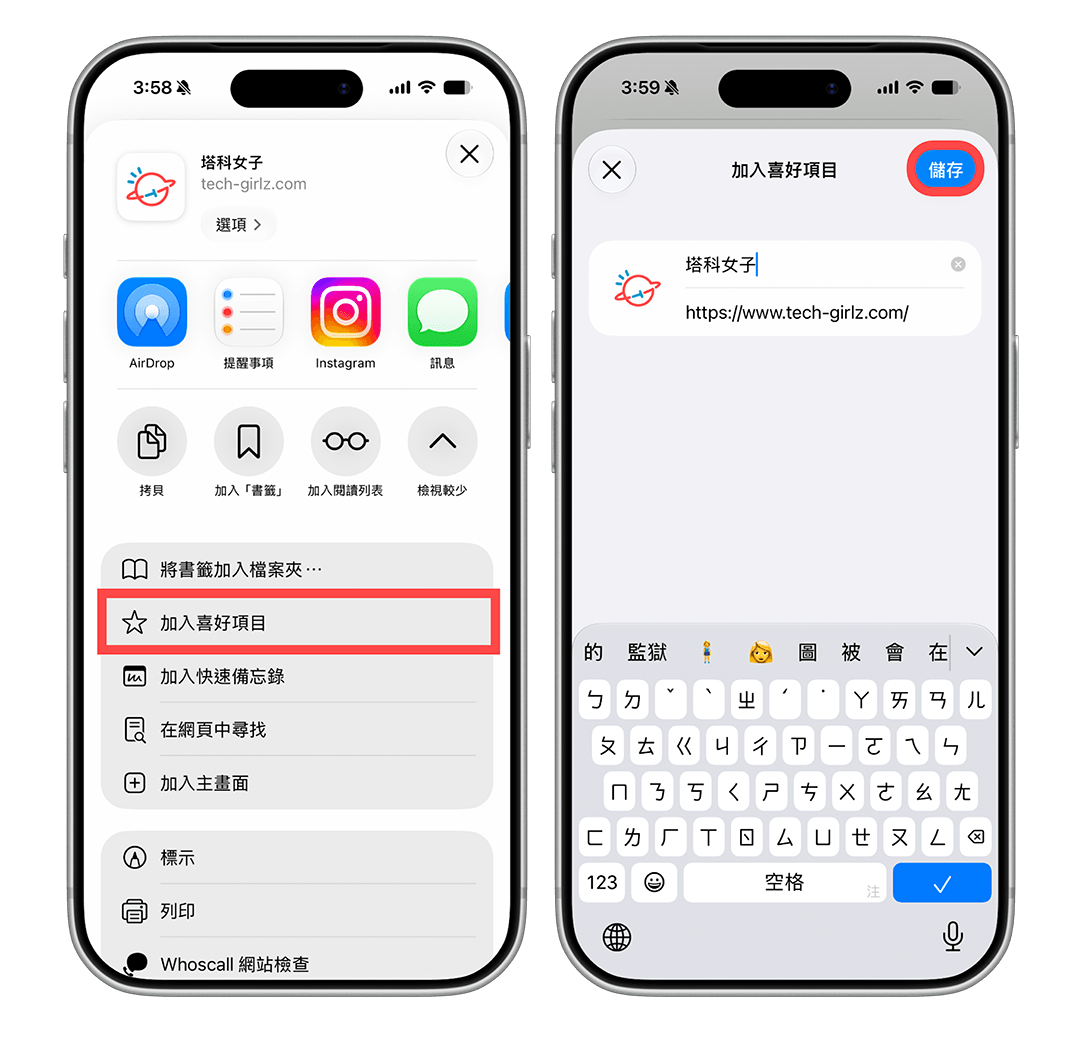 iPhone 網頁加入到 Safari 喜好項目：加入喜好項目
