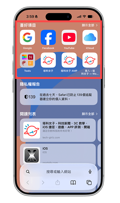 iPhone 網頁加入到 Safari 喜好項目