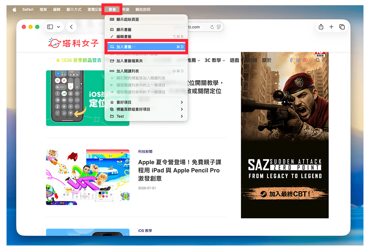 Mac 網頁加入到 Safari 喜好項目：加入書籤