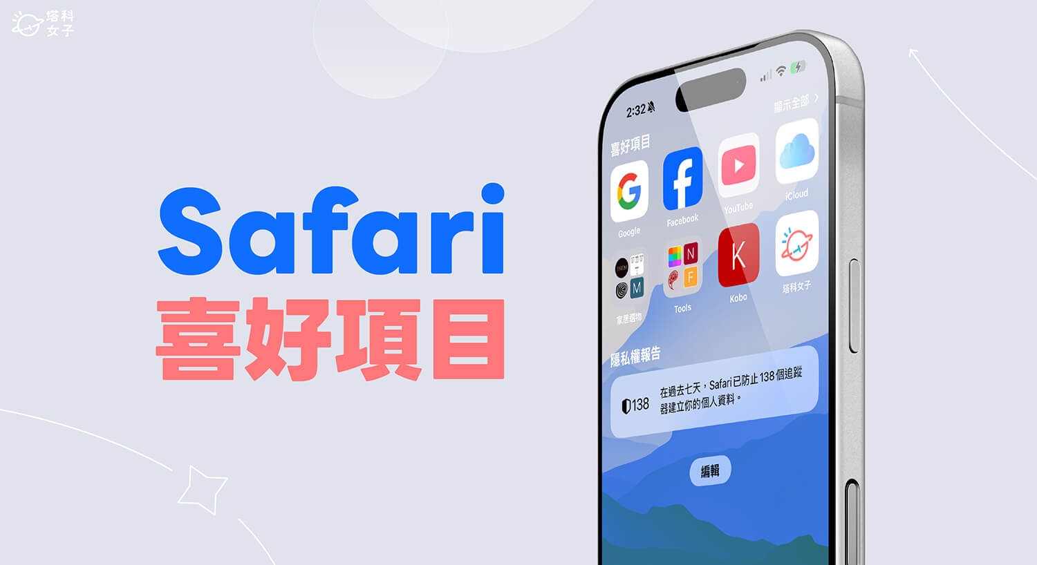Safari 喜好項目加入教學，將常用網頁或網站加入到喜好項目中