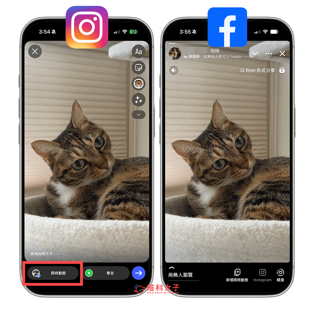 IG、FB 取消同步限時動態與貼文