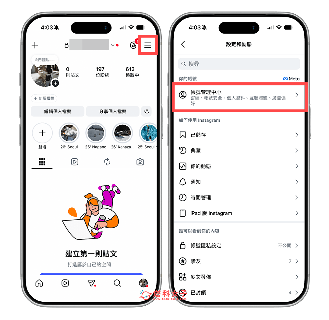 關閉 IG 限時動態與貼文自動同步到 FB:選單 > 帳號管理中心