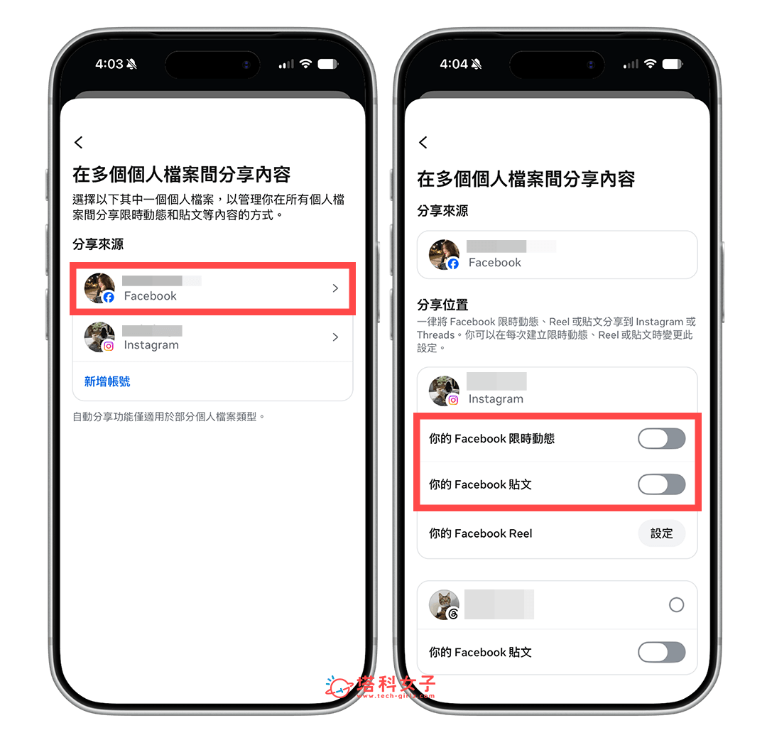 關閉 FB 限時動態與貼文自動同步到 IG:FB 帳號 > 關閉限動和貼文