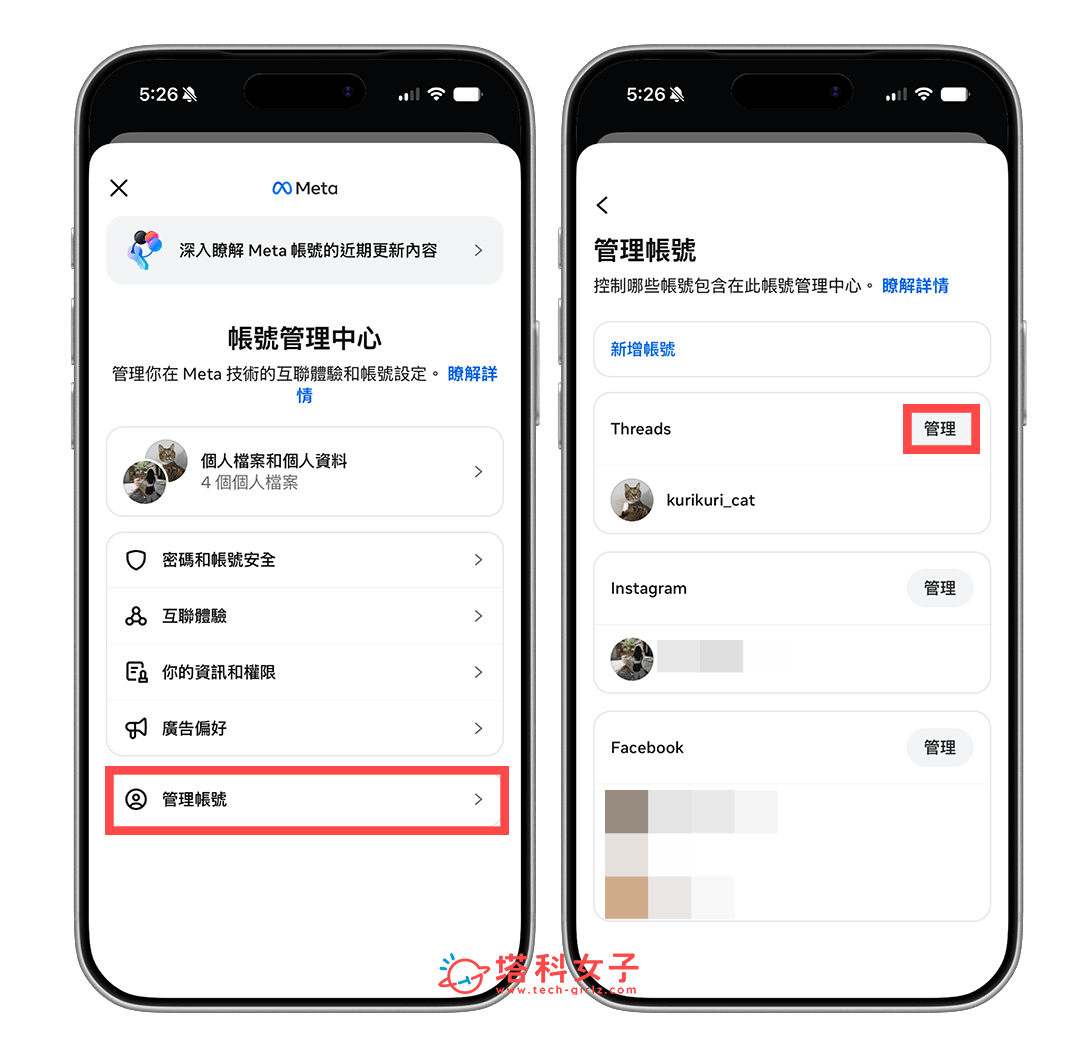 IG、Threads 取消連動:管理帳號 > 管理