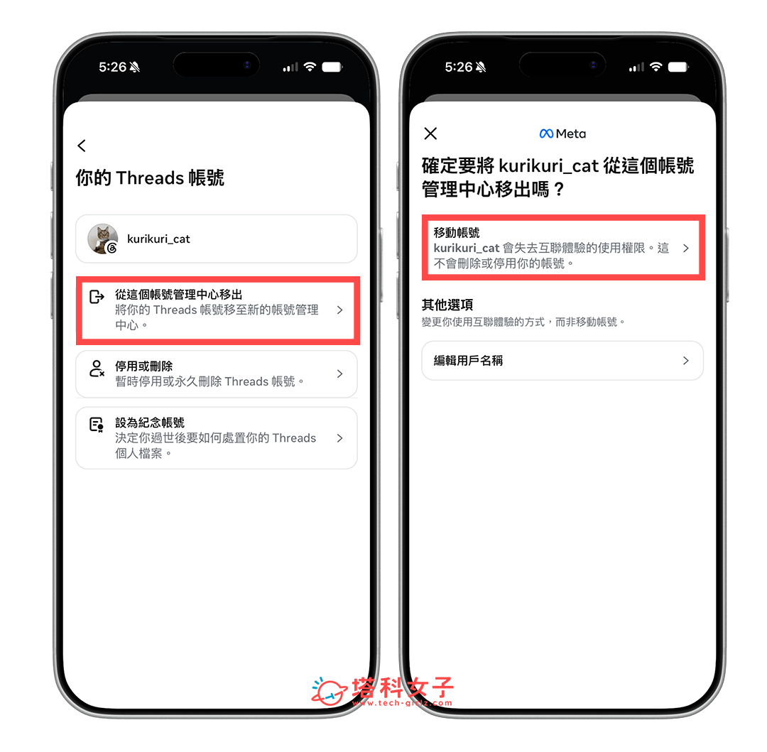 IG、Threads 取消連動:移出 > 移動帳號