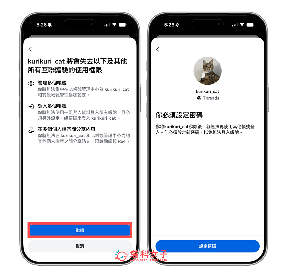 IG、Threads 取消連動:繼續 > 設定密碼