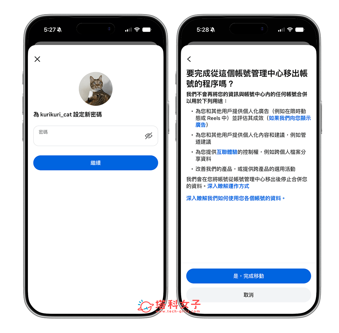 IG、Threads 取消連動