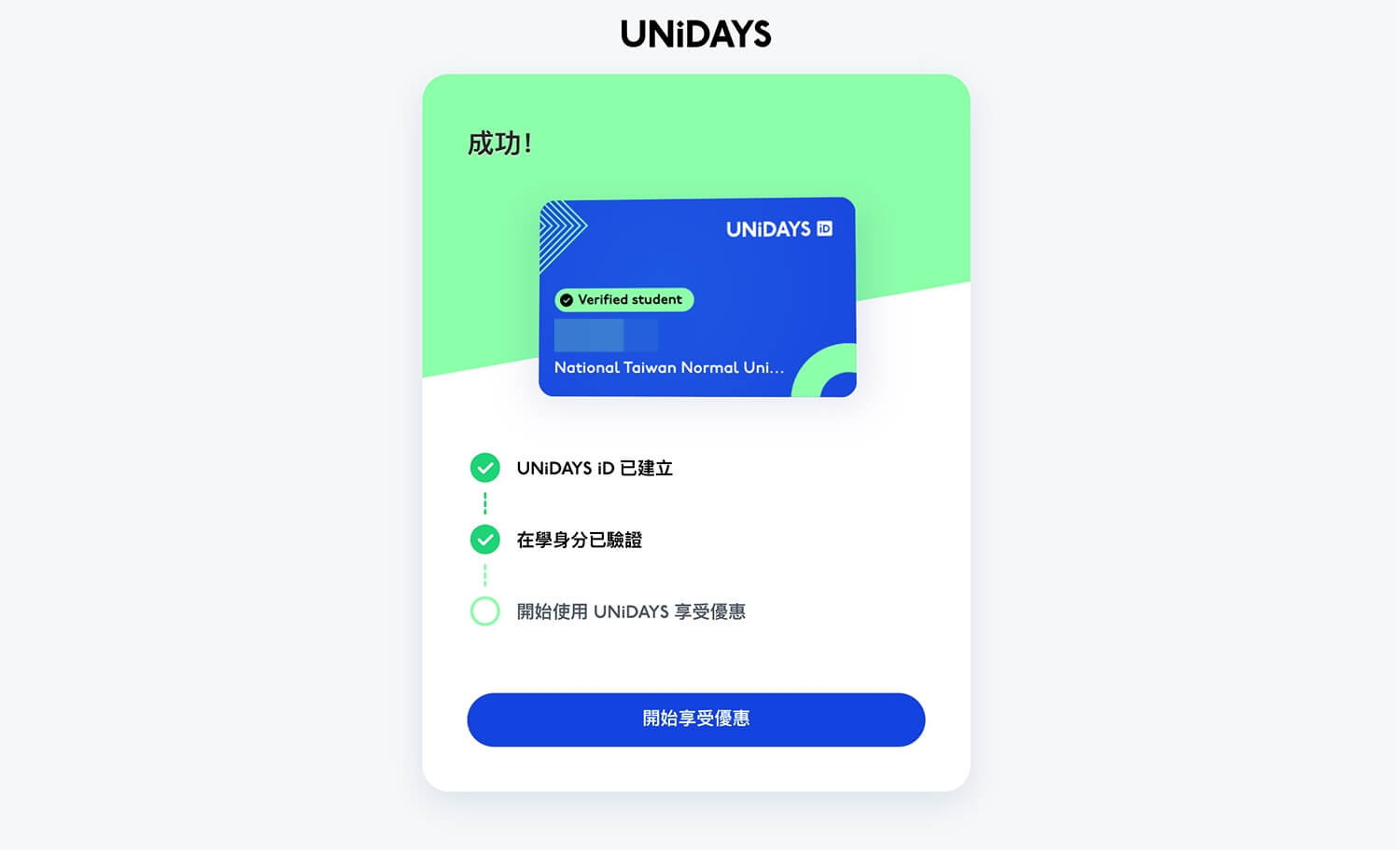 Apple 教育優惠如何驗證 UNiDAYS 資格