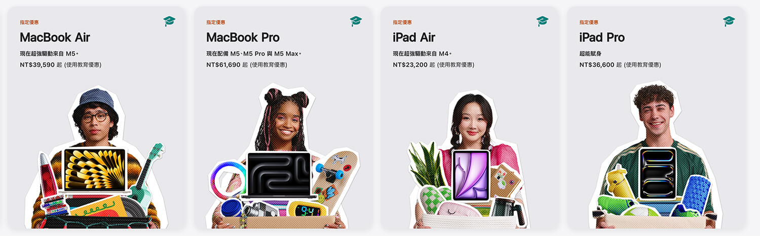 Apple BTS 教育優惠內容整理