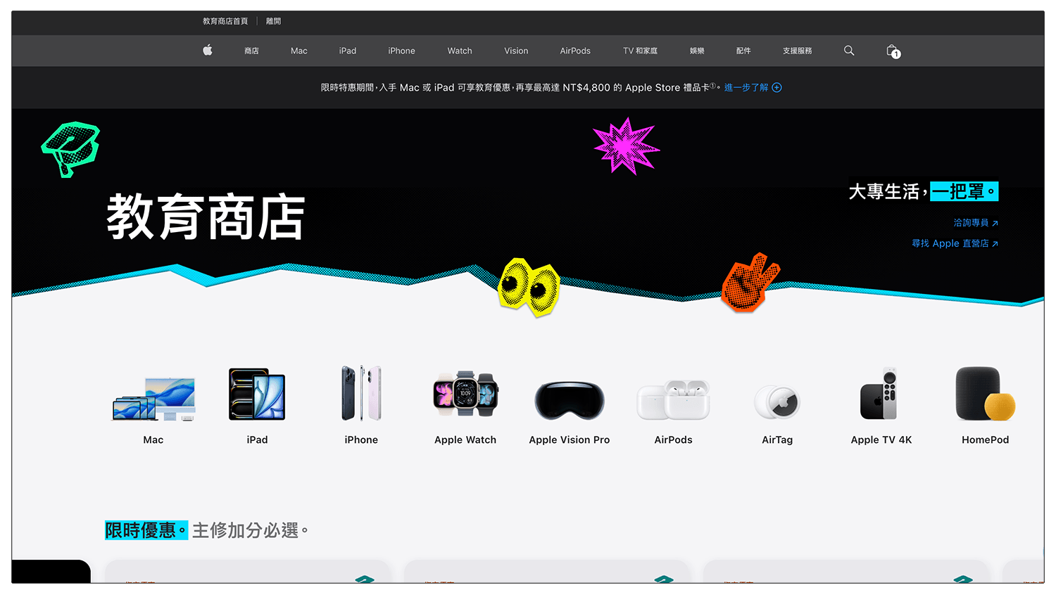 透過 Apple 教育商店線上購買